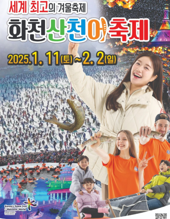 2026 화천 산천어축제 체험하기 예약