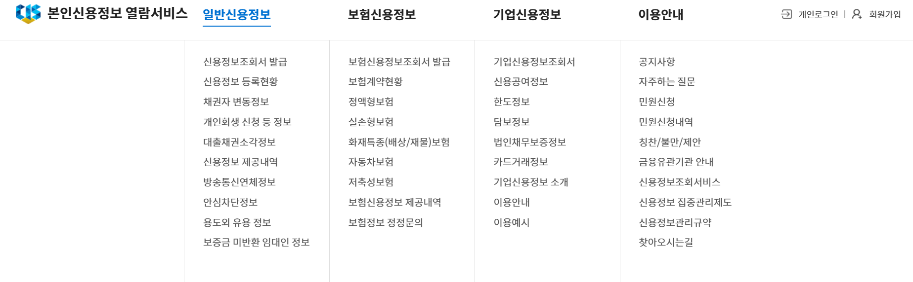 신용정보조회서 발급