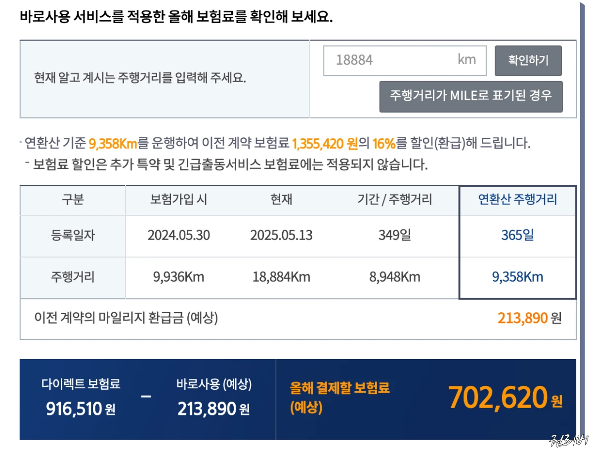 삼성화재-마일리지-환급