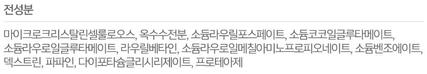 테라비코스 엔자임 워싱 파우더
