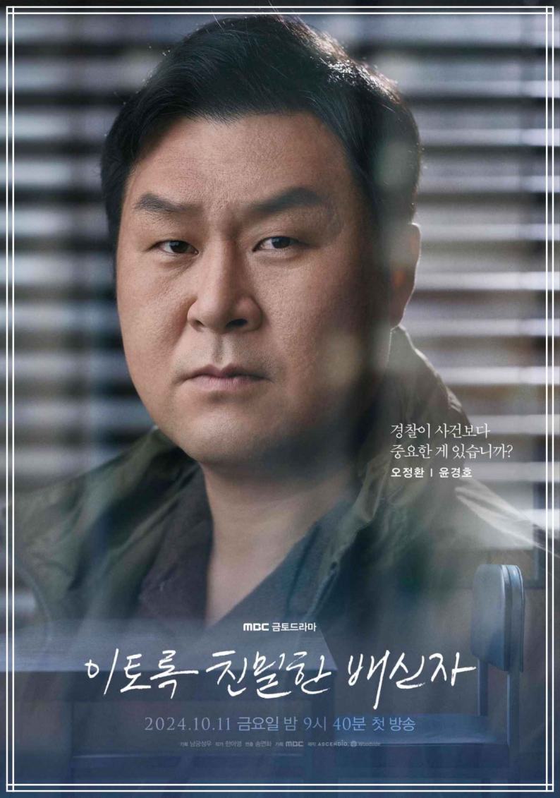 이토록 친밀한 배신자 결말-2
