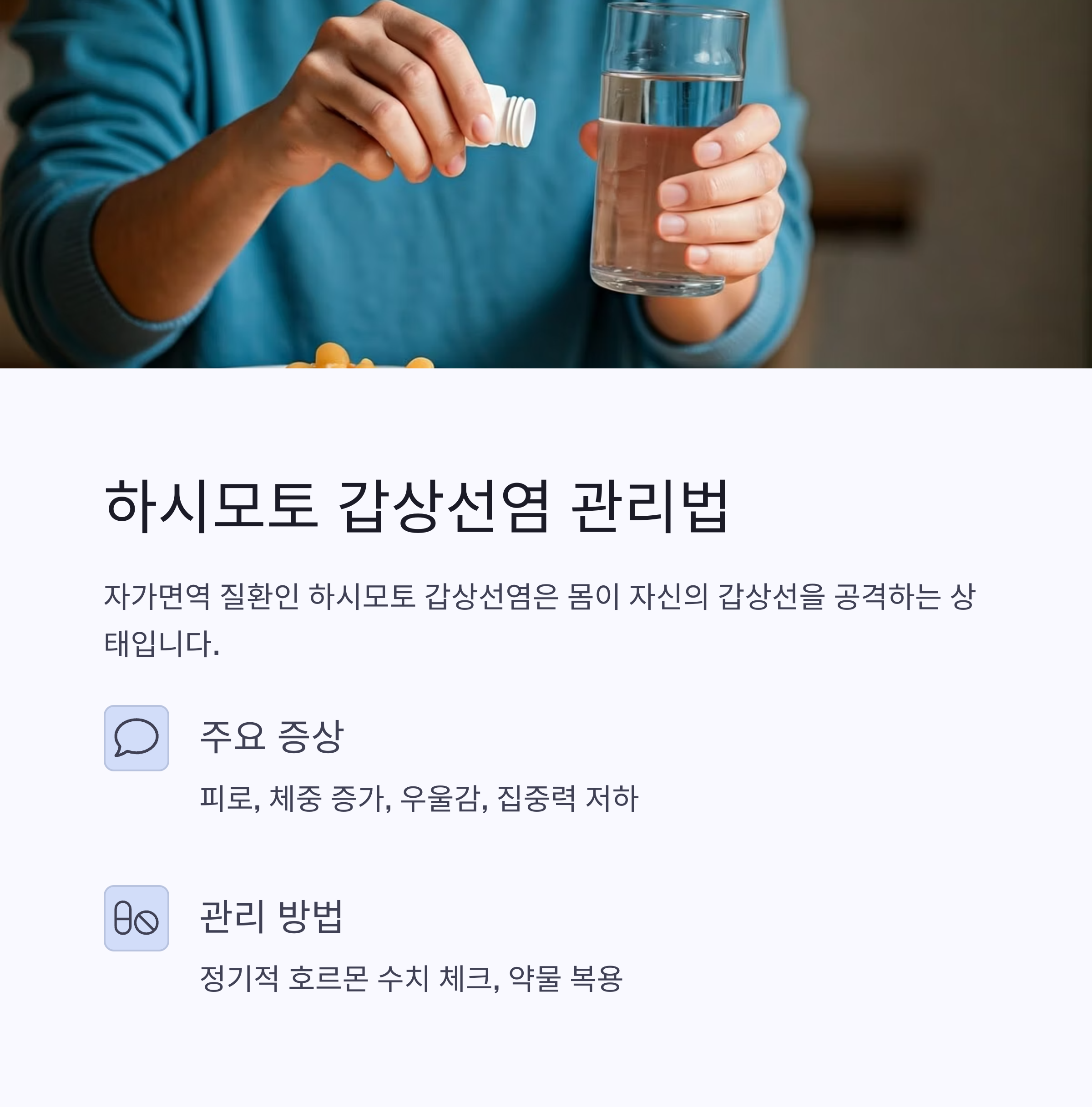 갑상선 기능 이상
