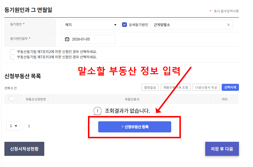 근저당 말소