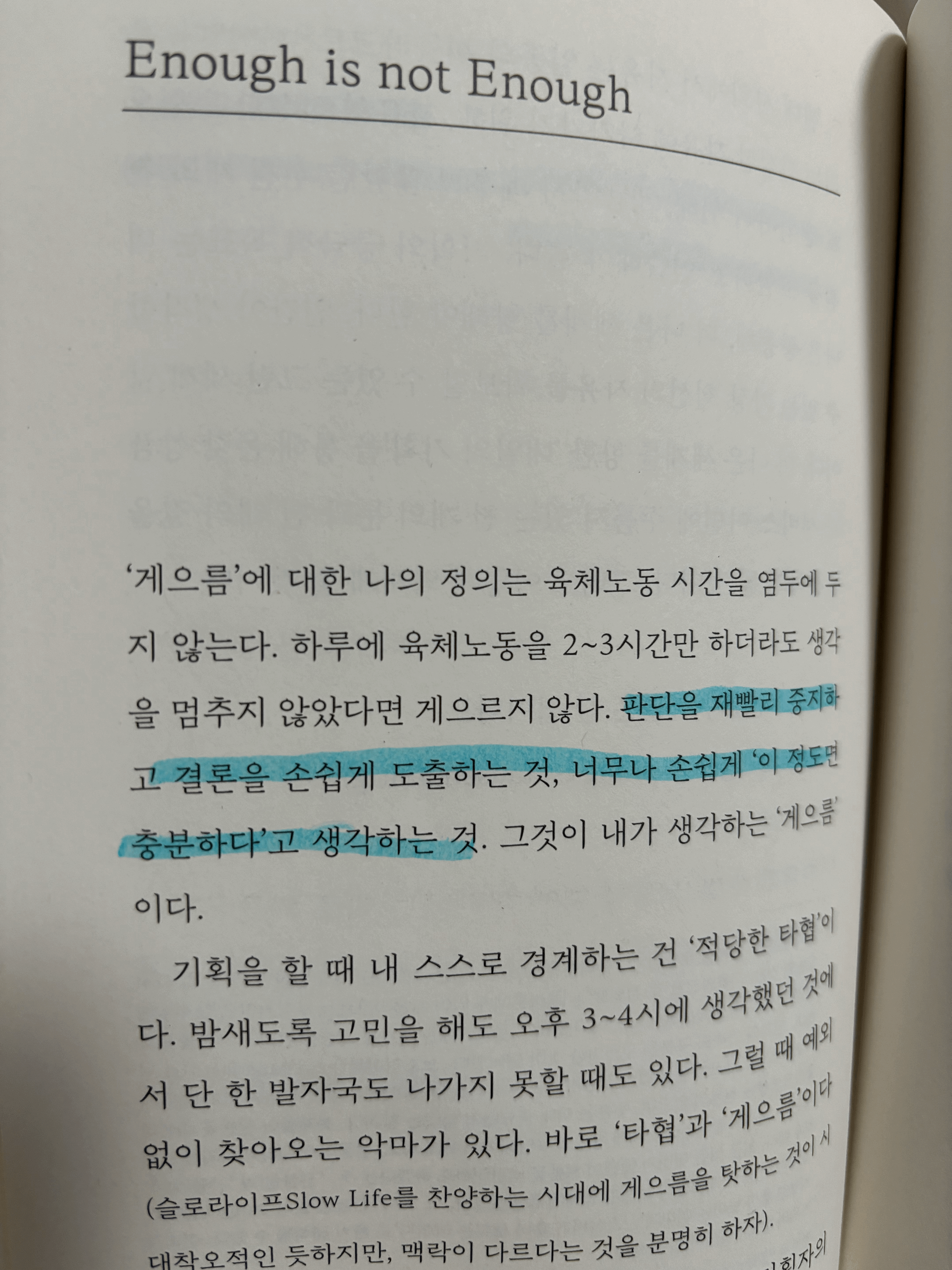 alt="충분하다고 생각하는 것"