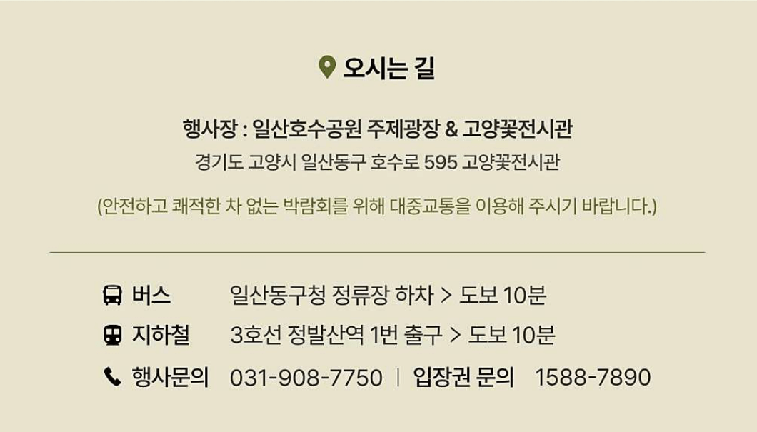 가을꽃축제 오시는 길