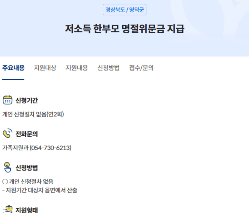 전국민 추석 지원금 신청 방법