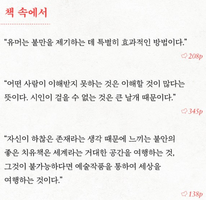 불안 / 알랭 드 보통, 은행나무