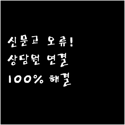 국민신문고 시스템 오류 해결을 위한 ..