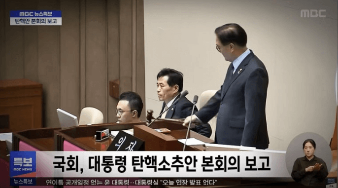 대통령 탄핵 절차