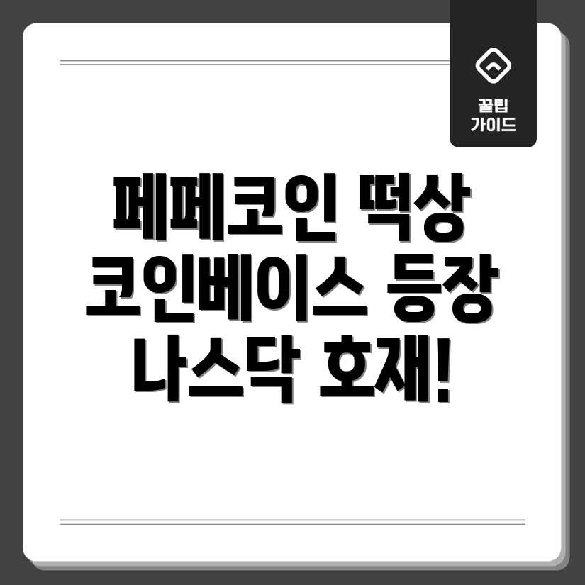 페페코인