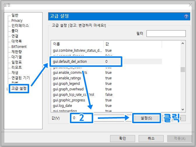 토렌트 기록 삭제