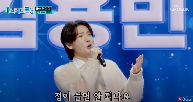 미스터트롯3 다시보기 - 김용빈 애인