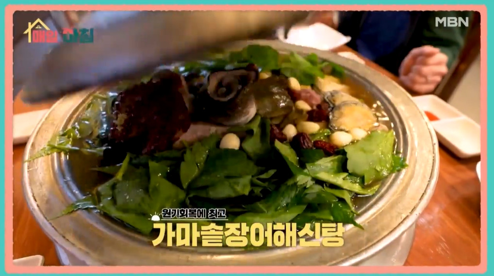 매일아침 가마솥장어해신탕