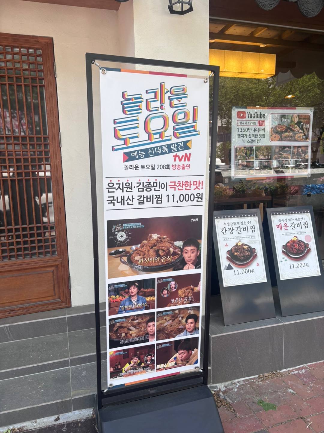 미소갈비찜