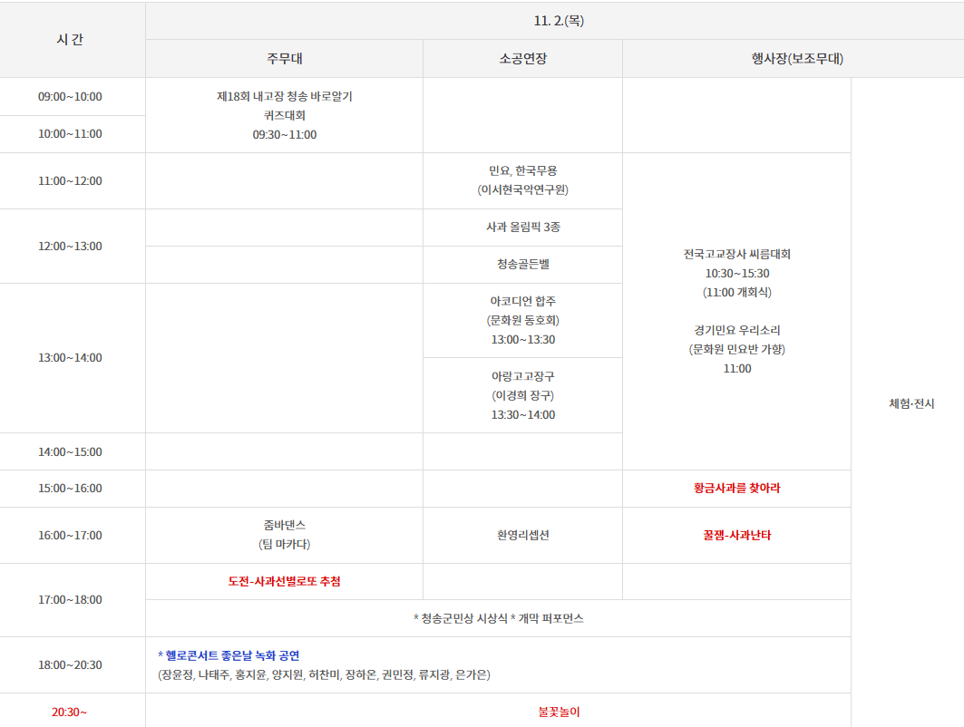 2023 청동 사과축제 사진