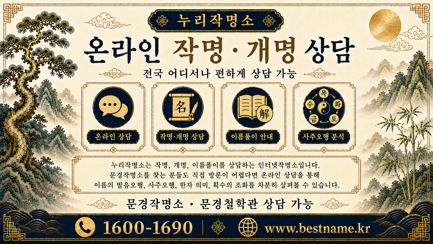 문경작명소 온라인 작명 개명 상담 전국 상담 가능 누리작명소 안내 이미지