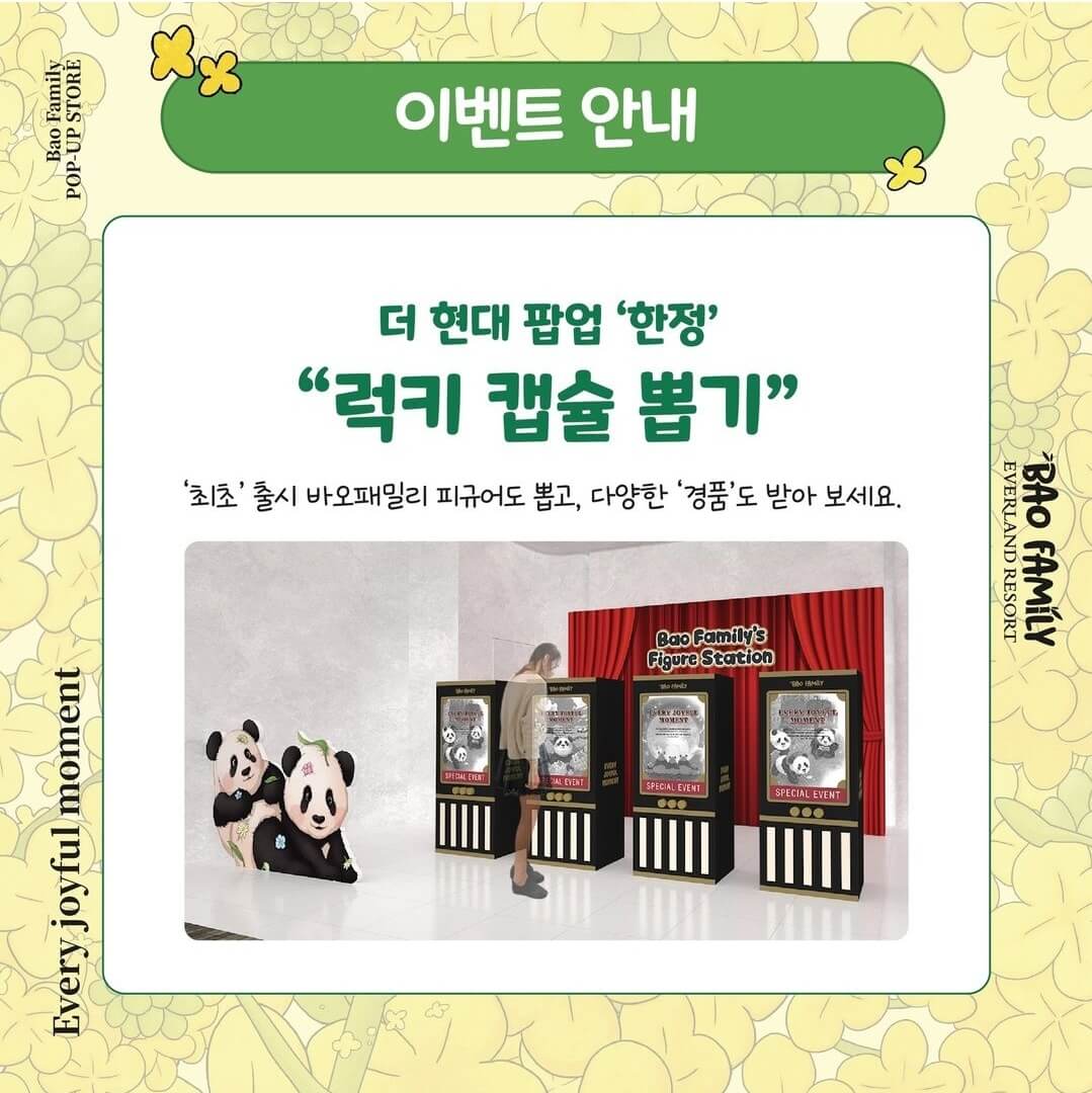 푸바오 바오패밀리 팝업 더현대