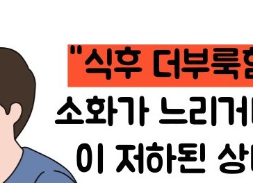 위염 증상