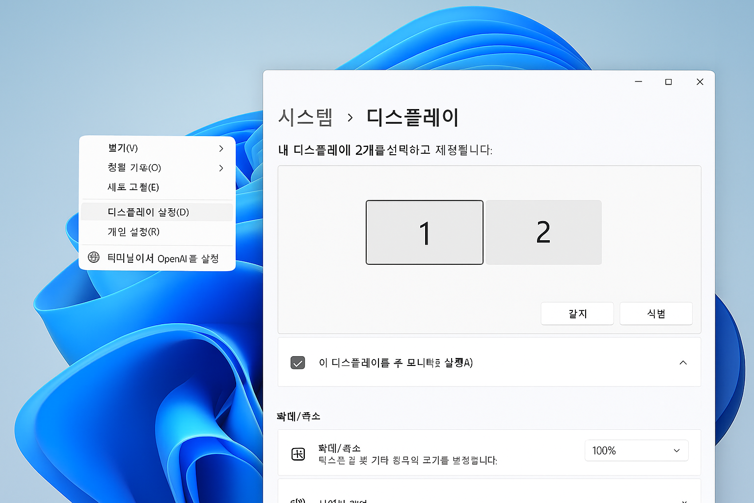Windows 11에서 듀얼 모니터 설정을 위한 디스플레이 설정 창을 보여주는 화면으로, 바탕화면에서 마우스 오른쪽 버튼을 클릭한 후 '디스플레이 설정'을 선택하고, 두 개의 모니터 중 하나를 클릭해 '이 디스플레이를 주 모니터로 설정' 옵션에 체크한 모습이 포함되어 있다.