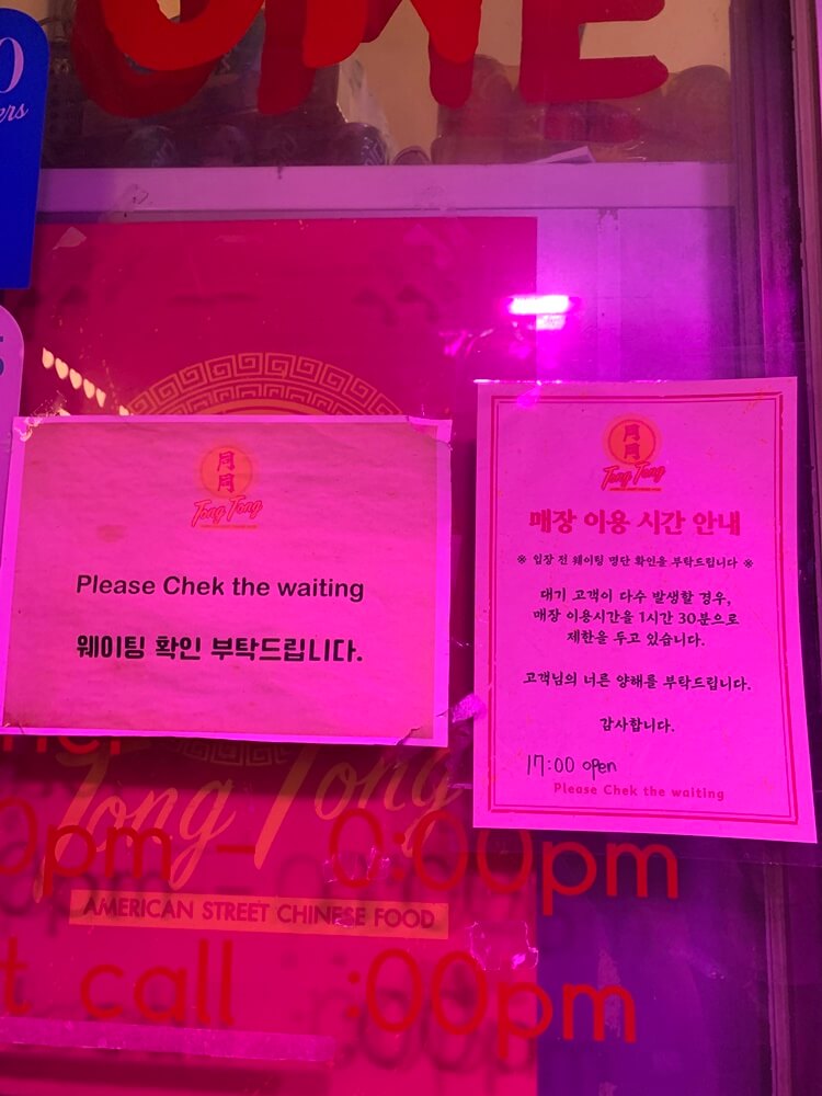 웨이팅 안내판 및 매장 이용시간 안내문