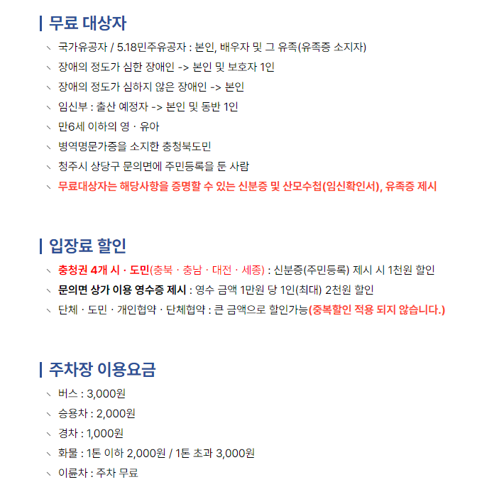 2024년 청남대 영춘제 입장료