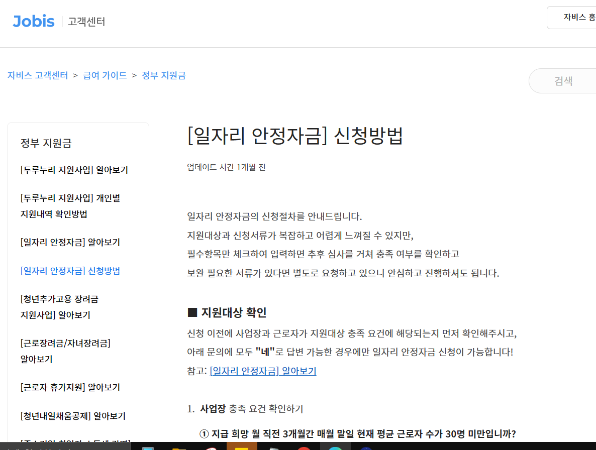 일자리안정자금 신청서비스