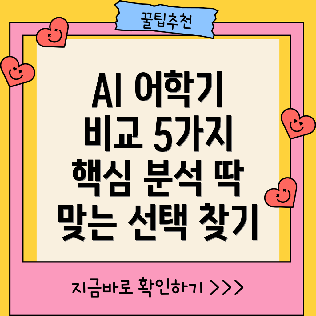 AI어학기전자사전당신에게딱맞는선택은5가지핵심비교분석