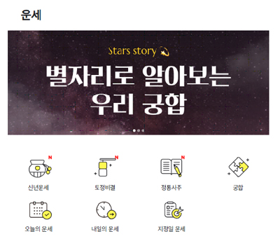 신년운세