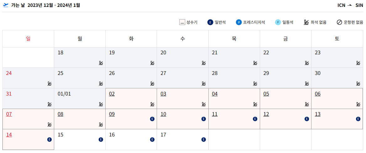 대한항공-싱가포르-보너스-항공권-예약