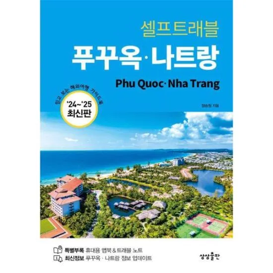 푸꾸옥 여행 리조트 추천 TOP5 완벽 숙박 가이드_6