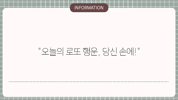 로또 1160회 예상번호 및 당첨번호 분석