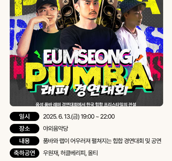 음성품바축제 축제정보 초대가수일정