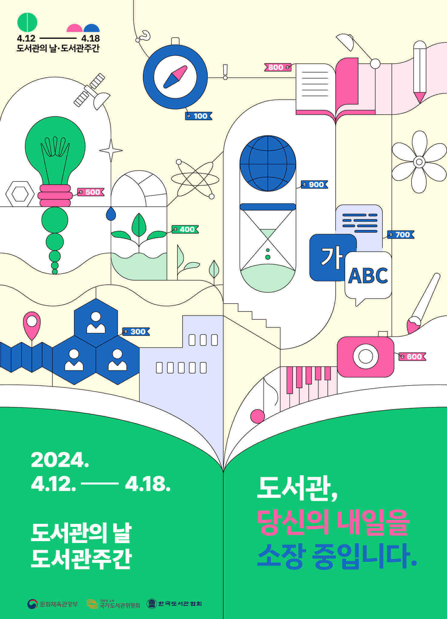 2024 도서관의 날·도서관 주간