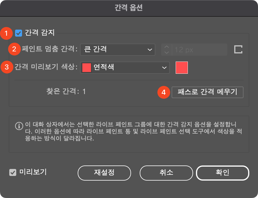 어도비 일러스트레이터 라이브 페인트 간격 옵션