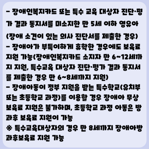 2023 장애아보육료