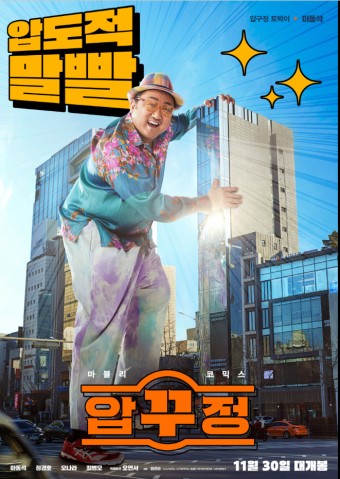 압꾸정 영화 포스터