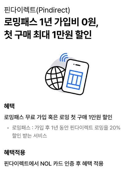 인터파크 티켓 예매시 놀(NOL)카드로 할인 적립 혜택 받기 