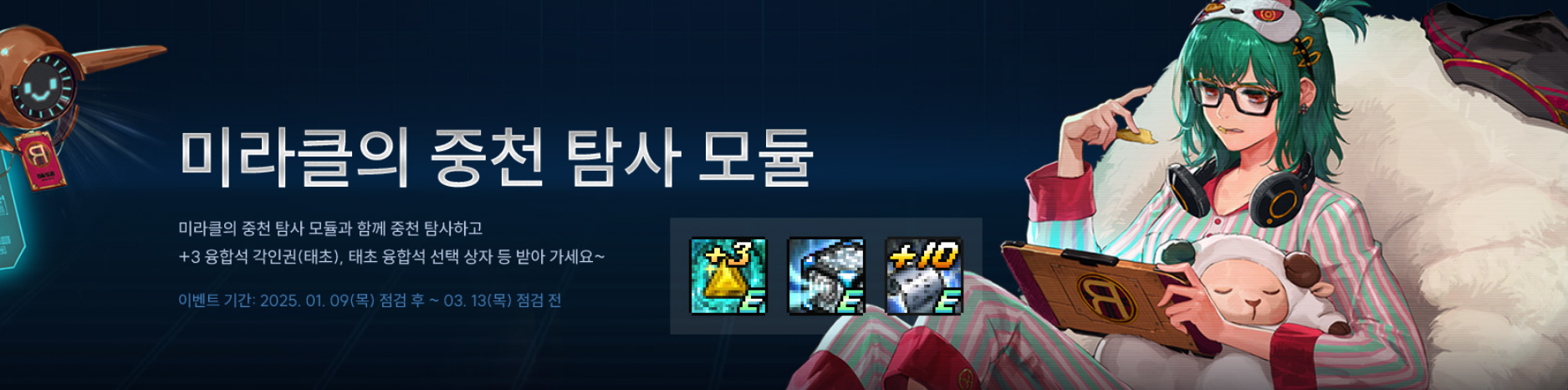 2025년 던파 던전앤파이터 사료 정리