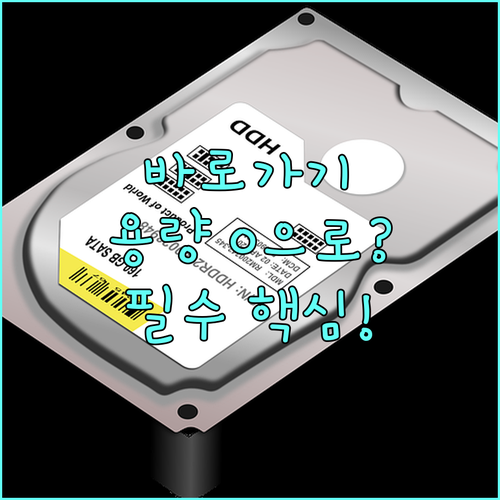 구글 드라이브 바로가기 기능 핵심 정..