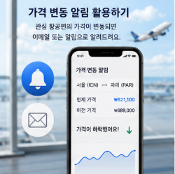 스카이스캐너 항공권 취소 변경