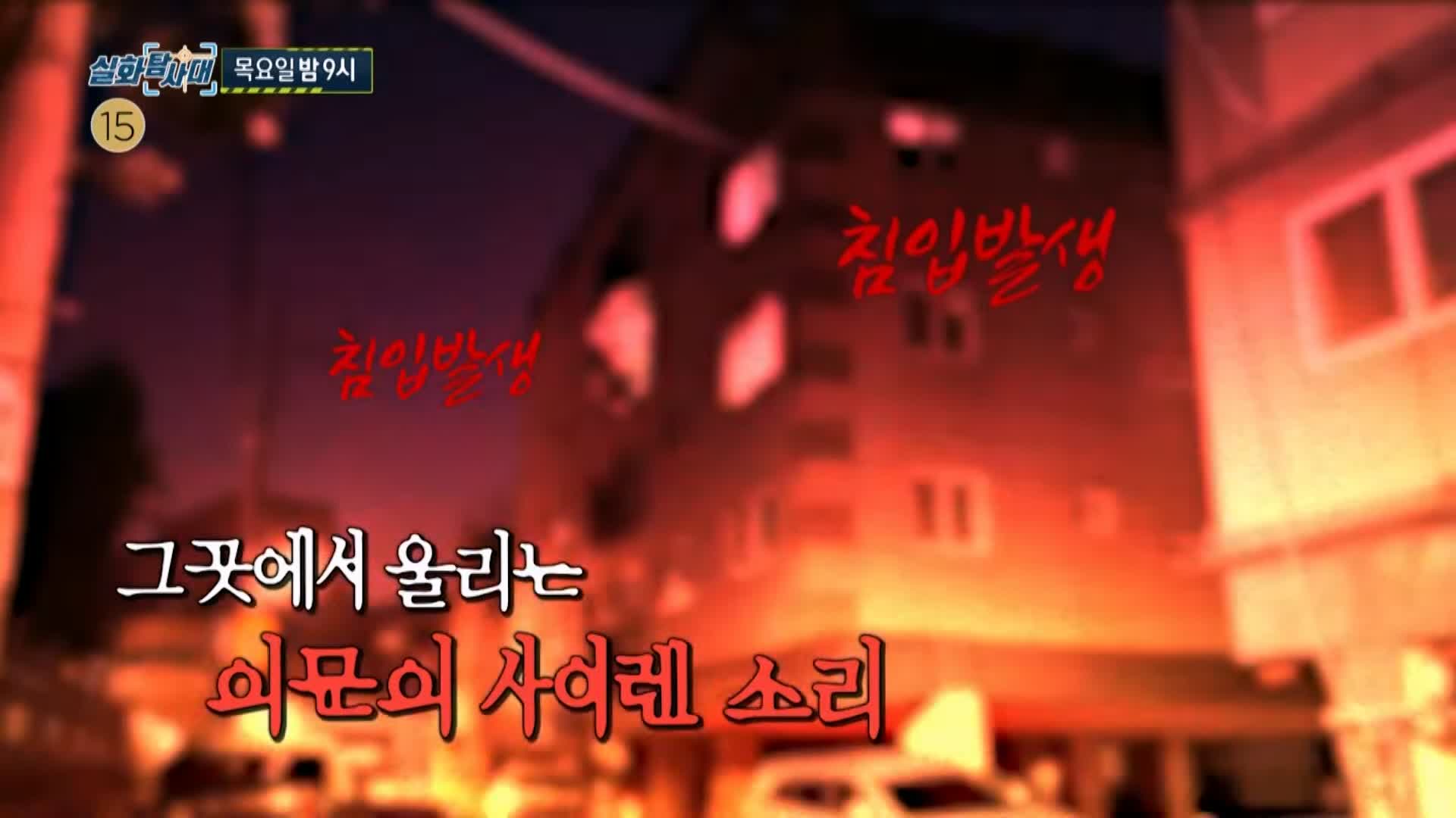 실화탐사대 빌라에서 생긴 일 빌라의 무법자 앞집 여자 그리고 오토바이 훔치고 무면허 운전까지 촉법소년 14살 무법 소년