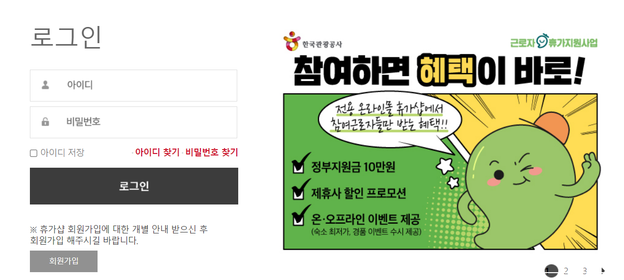 2024-근로자-휴가지원사업-신청방법-사용법-총정리