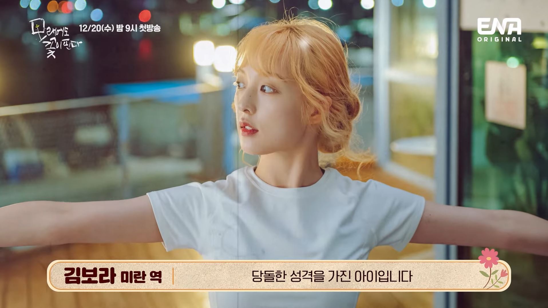 모래에도꽃이핀다