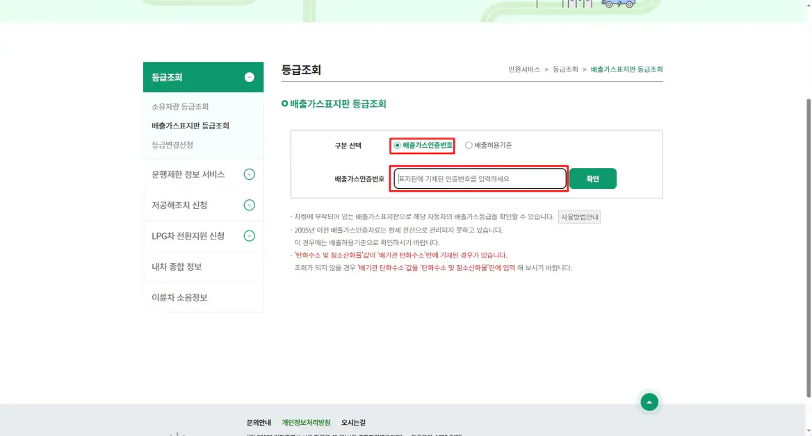 배출가스 등급조회