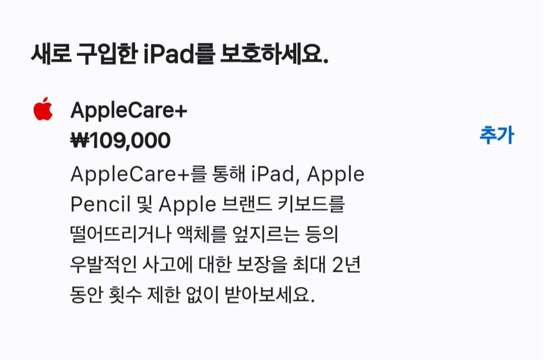 아이패드10세대-애플케어플러스