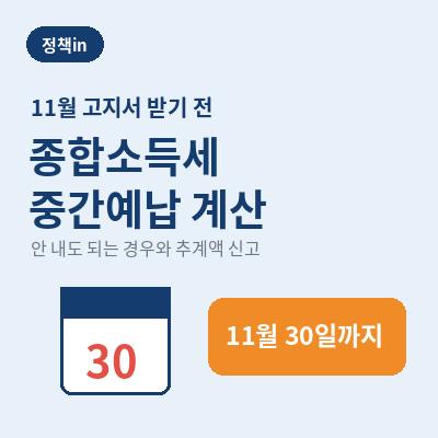 종합소득세 중간예납