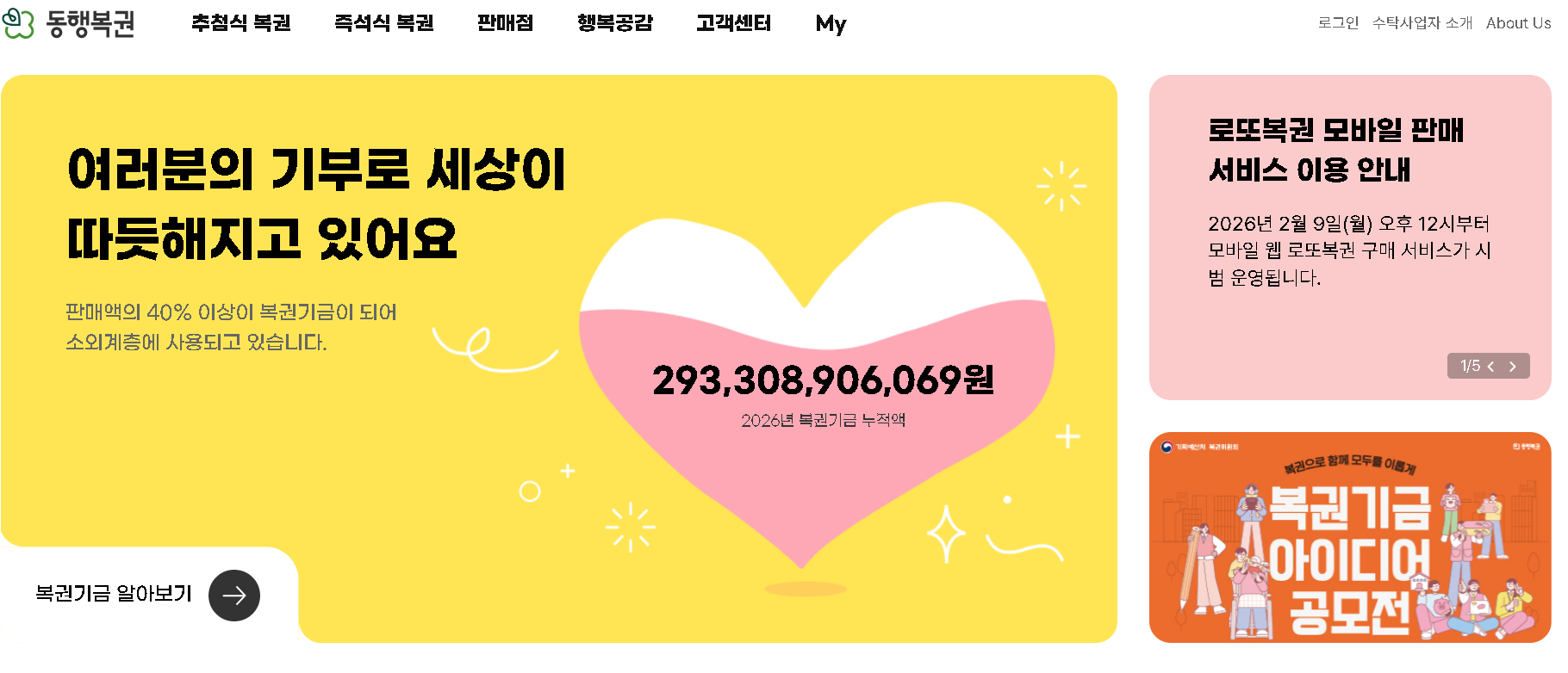 로또 모바일구매방법 모바일로또구매 로또모바일홈페이지 로또복권모바일구매 5천원 한도