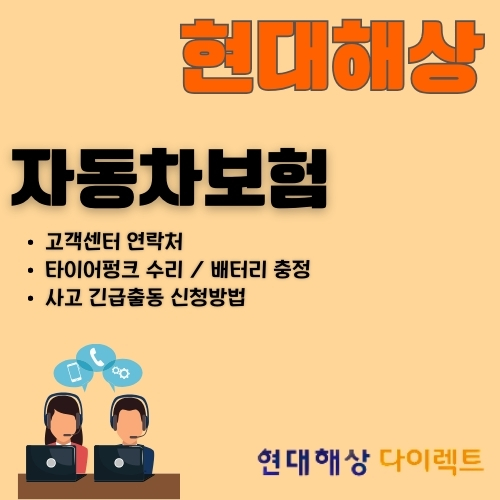 썸네일_다이렉트 고객센터과 긴급출동 서비스 이용방법