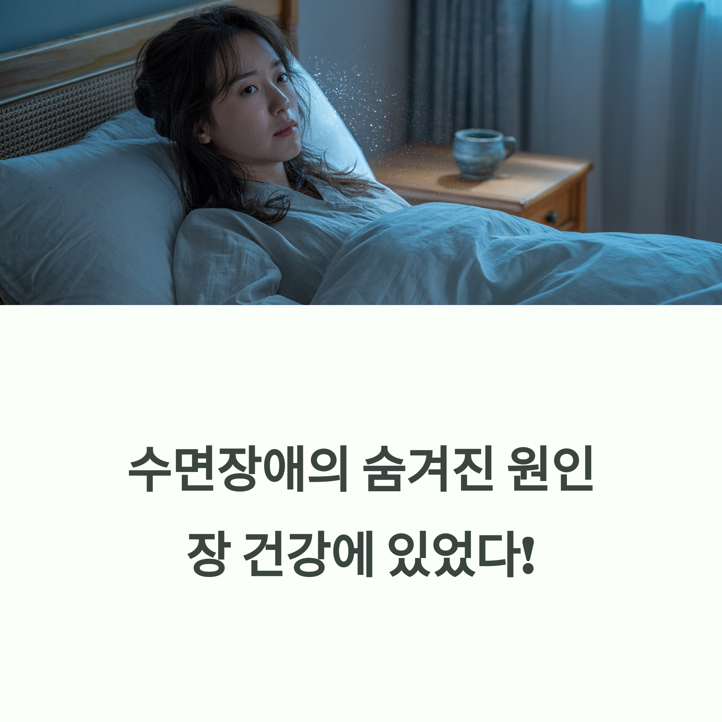 장 건강에서 시작되는 근본 치유