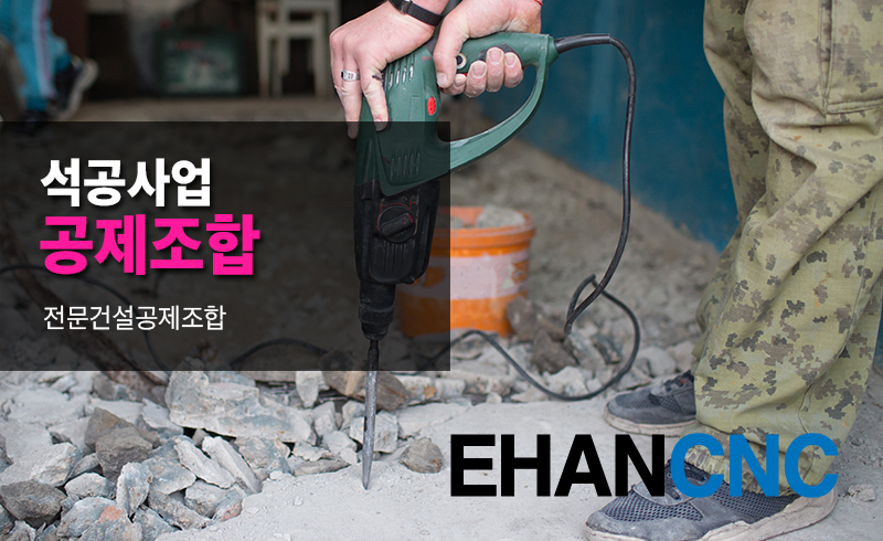 석공사업